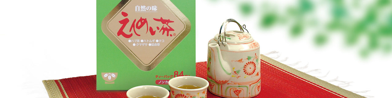 黒姫高原 えんめい茶｜「ラボランドくろひめ」 信州特産品販売特設サイト